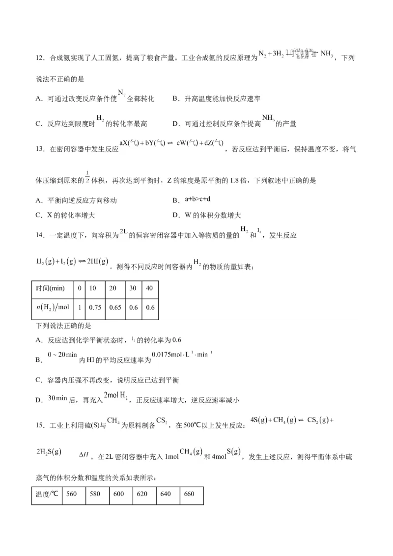 第20讲化学平衡常数及转化率的计算（练）-2024年高考化学大一轮复习精讲精练+专题讲座（原卷版）_05高考化学_2024年新高考资料_1.2024一轮复习