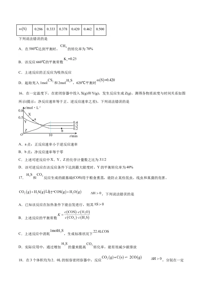 第20讲化学平衡常数及转化率的计算（练）-2024年高考化学大一轮复习精讲精练+专题讲座（原卷版）_05高考化学_2024年新高考资料_1.2024一轮复习