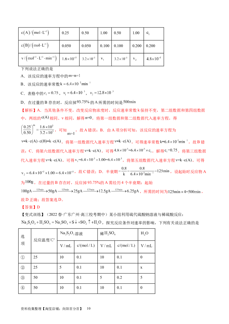 第24讲化学反应速率（讲义）（解析版）_05高考化学_新高考复习资料_2024年新高考资料_一轮复习资料_完2024年高考化学一轮复习讲练测(课件+讲义+练习)（新高考）_讲义+练习