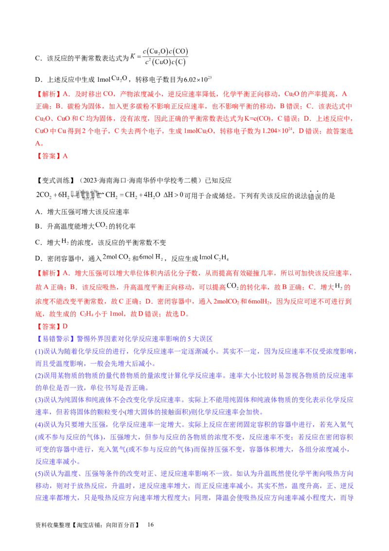 第24讲化学反应速率（讲义）（解析版）_05高考化学_新高考复习资料_2024年新高考资料_一轮复习资料_完2024年高考化学一轮复习讲练测(课件+讲义+练习)（新高考）_讲义+练习
