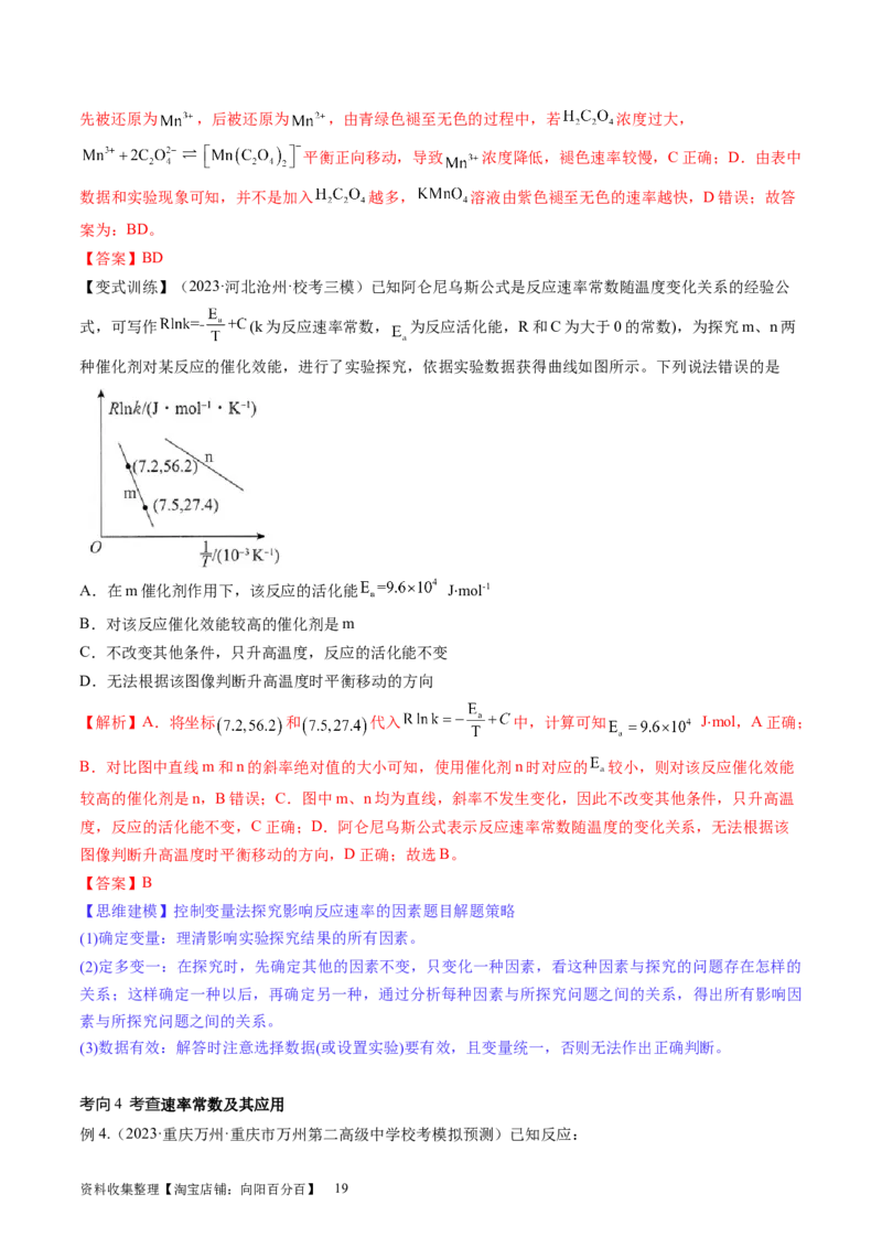 第24讲化学反应速率（讲义）（解析版）_05高考化学_新高考复习资料_2024年新高考资料_一轮复习资料_完2024年高考化学一轮复习讲练测(课件+讲义+练习)（新高考）_讲义+练习