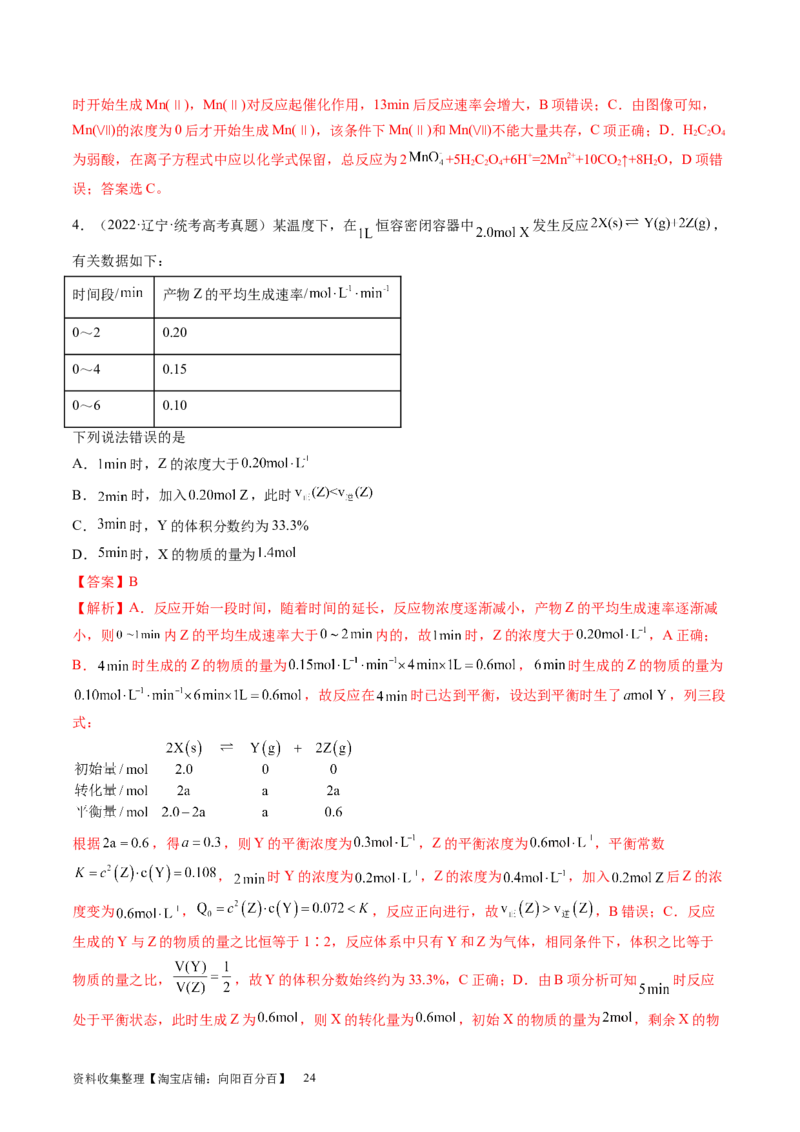 第24讲化学反应速率（讲义）（解析版）_05高考化学_新高考复习资料_2024年新高考资料_一轮复习资料_完2024年高考化学一轮复习讲练测(课件+讲义+练习)（新高考）_讲义+练习