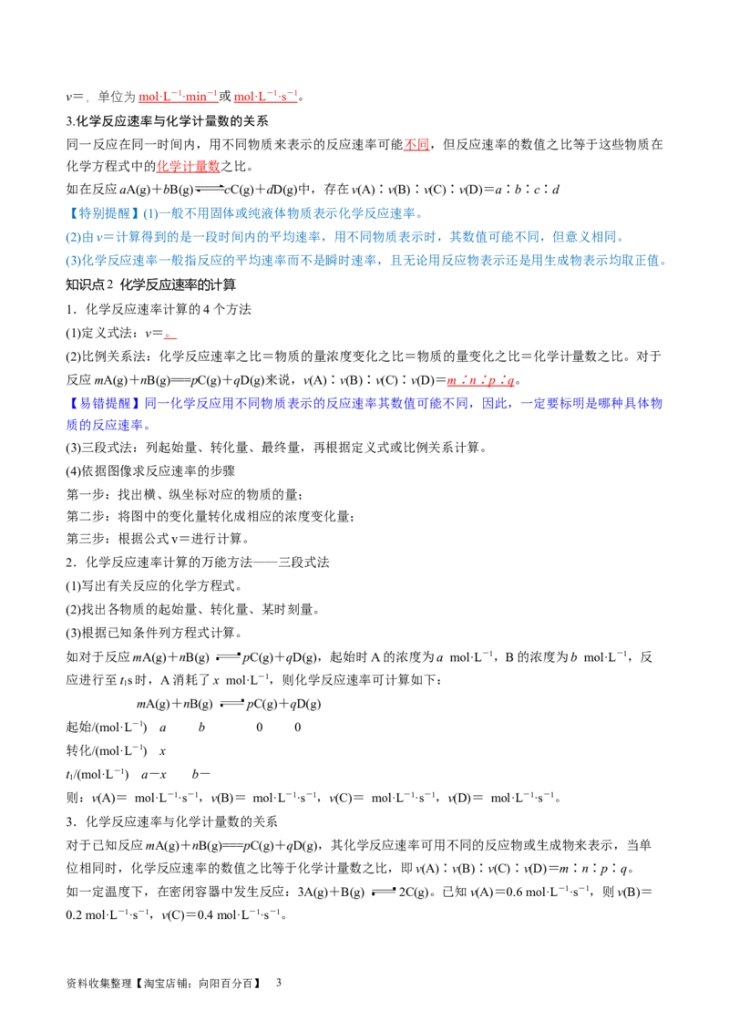 第24讲化学反应速率（讲义）（解析版）_05高考化学_新高考复习资料_2024年新高考资料_一轮复习资料_完2024年高考化学一轮复习讲练测(课件+讲义+练习)（新高考）_讲义+练习