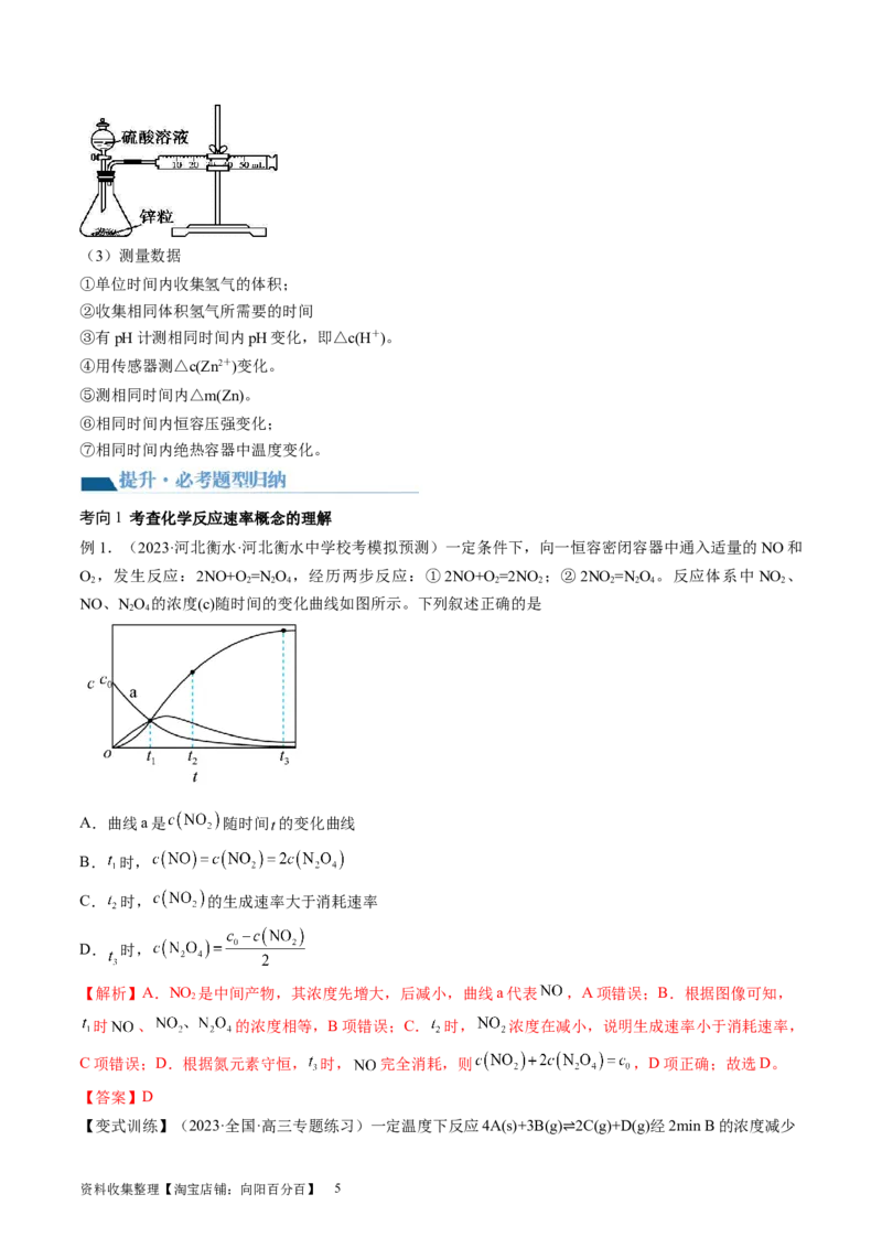 第24讲化学反应速率（讲义）（解析版）_05高考化学_新高考复习资料_2024年新高考资料_一轮复习资料_完2024年高考化学一轮复习讲练测(课件+讲义+练习)（新高考）_讲义+练习
