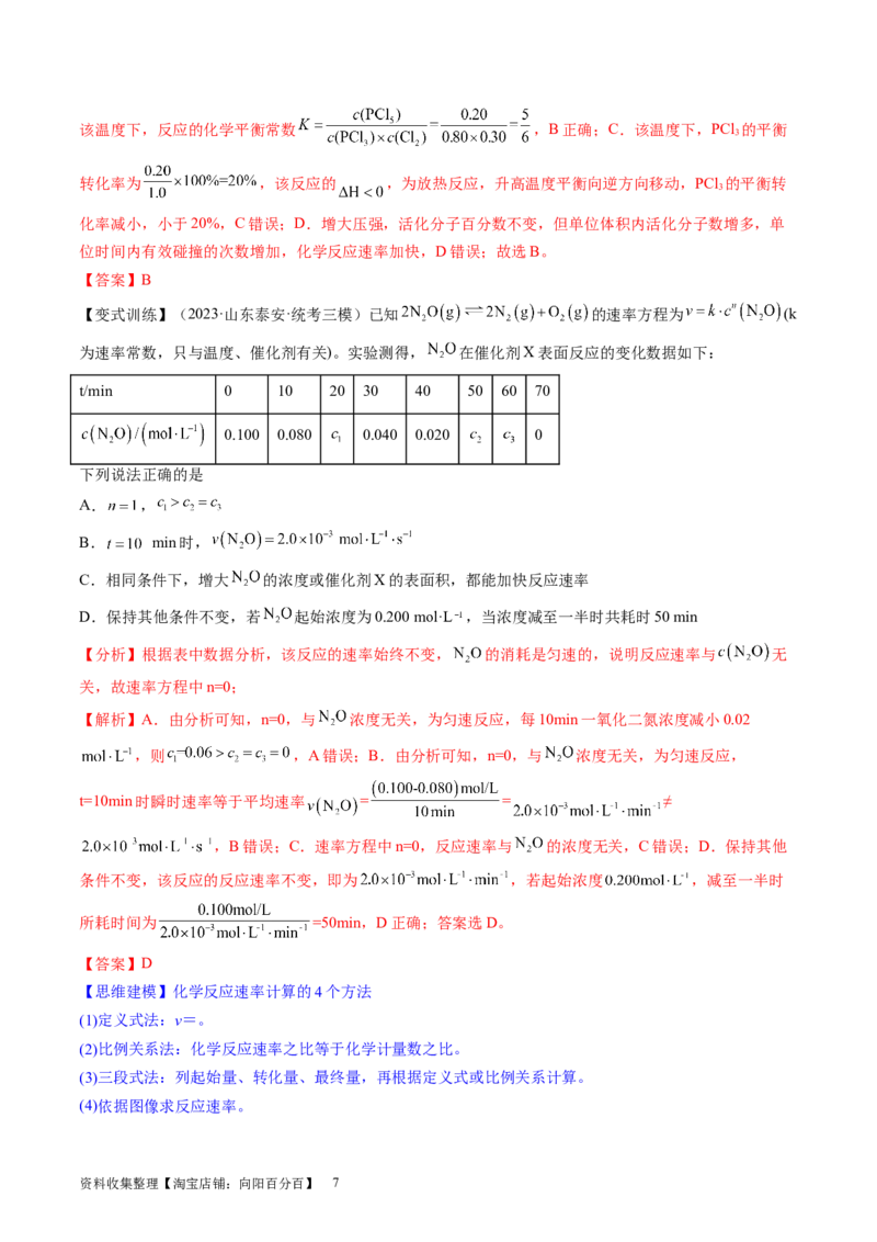 第24讲化学反应速率（讲义）（解析版）_05高考化学_新高考复习资料_2024年新高考资料_一轮复习资料_完2024年高考化学一轮复习讲练测(课件+讲义+练习)（新高考）_讲义+练习