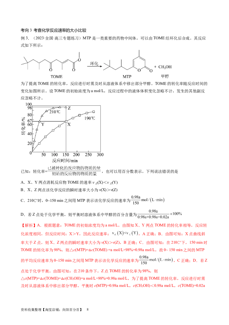 第24讲化学反应速率（讲义）（解析版）_05高考化学_新高考复习资料_2024年新高考资料_一轮复习资料_完2024年高考化学一轮复习讲练测(课件+讲义+练习)（新高考）_讲义+练习