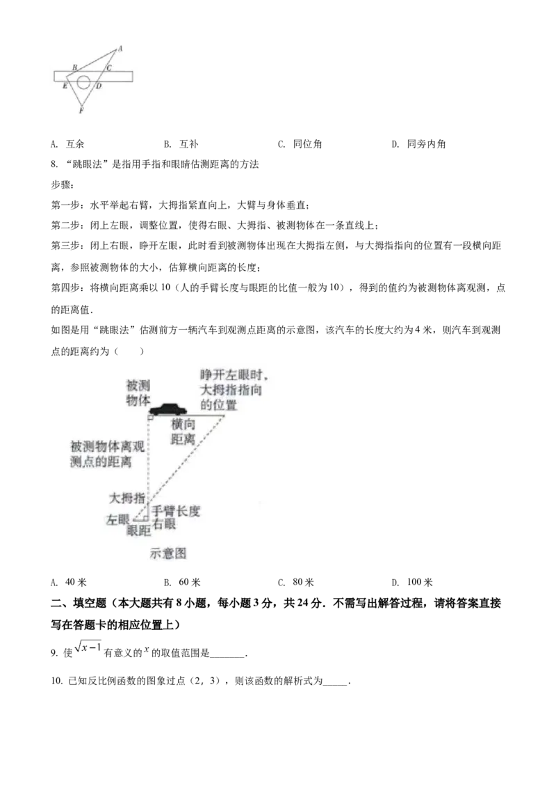 精品解析：2022年江苏省盐城市中考数学真题（原卷版）_初中数学_九年级数学下册（人教版）_全国各地数学中考真题_2022年全国中考数学真题145份