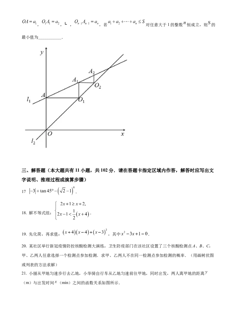 精品解析：2022年江苏省盐城市中考数学真题（原卷版）_初中数学_九年级数学下册（人教版）_全国各地数学中考真题_2022年全国中考数学真题145份