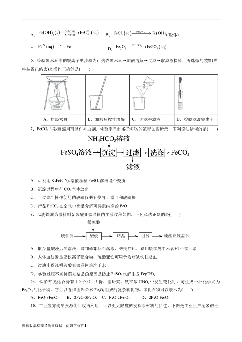考点14铁及其化合物(好题冲关)(原卷版)_05高考化学_通用版（老高考）复习资料_2024年复习资料_完备战2024年高考化学一轮复习考点帮（全国通用）