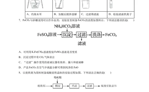 考点14铁及其化合物(好题冲关)(原卷版)_05高考化学_通用版（老高考）复习资料_2024年复习资料_完备战2024年高考化学一轮复习考点帮（全国通用）
