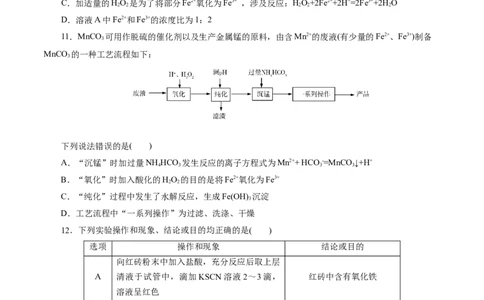考点14铁及其化合物(好题冲关)(原卷版)_05高考化学_通用版（老高考）复习资料_2024年复习资料_完备战2024年高考化学一轮复习考点帮（全国通用）