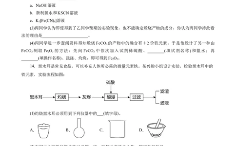 考点14铁及其化合物(好题冲关)(原卷版)_05高考化学_通用版（老高考）复习资料_2024年复习资料_完备战2024年高考化学一轮复习考点帮（全国通用）