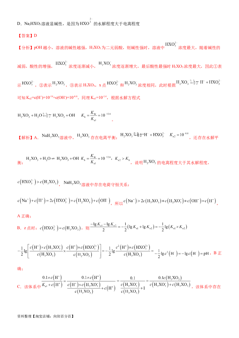 考点3盐类水解（核心考点精讲精练（解析版）_05高考化学_新高考复习资料_2024年新高考资料_一轮复习资料_完备战2024年高考化学一轮复习考点帮（新高考专用）