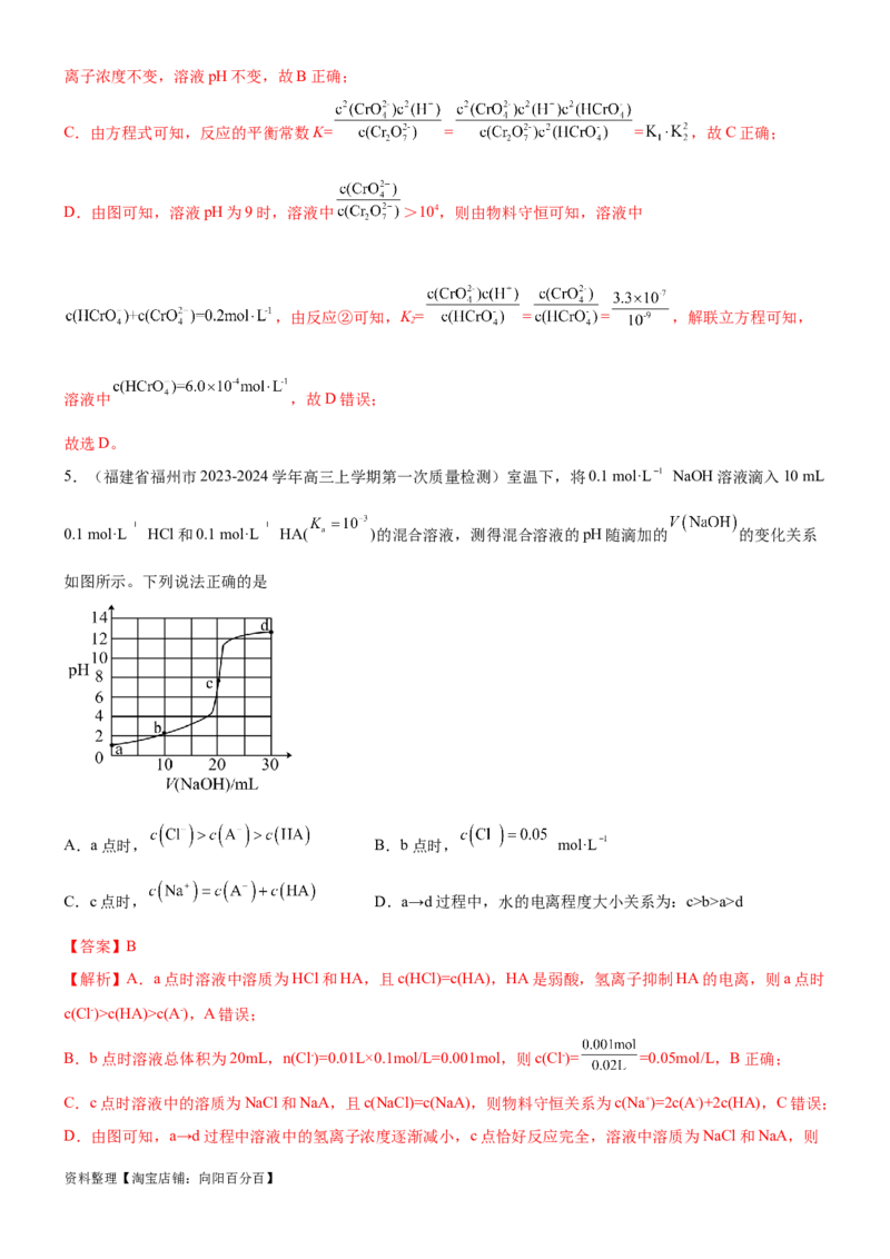 考点3盐类水解（核心考点精讲精练（解析版）_05高考化学_新高考复习资料_2024年新高考资料_一轮复习资料_完备战2024年高考化学一轮复习考点帮（新高考专用）