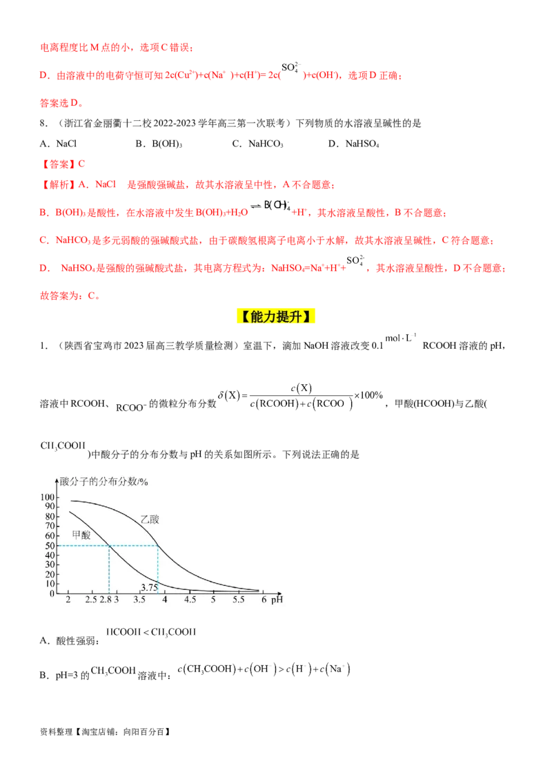 考点3盐类水解（核心考点精讲精练（解析版）_05高考化学_新高考复习资料_2024年新高考资料_一轮复习资料_完备战2024年高考化学一轮复习考点帮（新高考专用）
