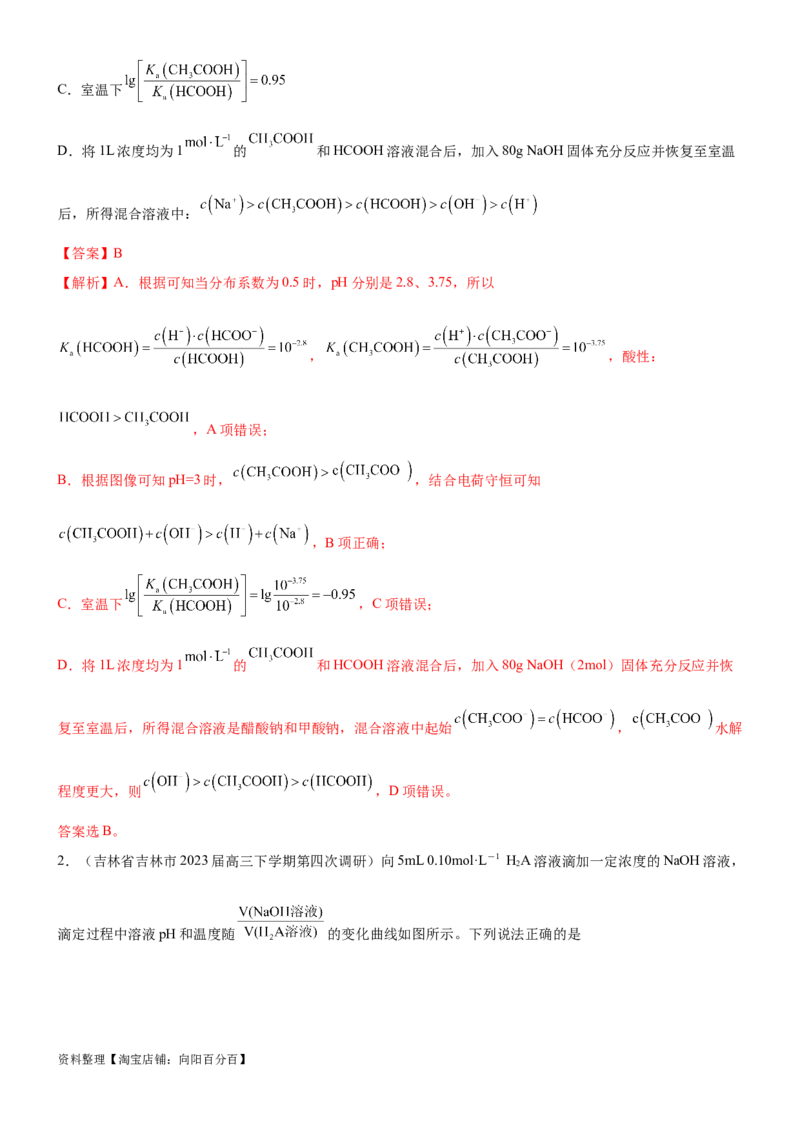 考点3盐类水解（核心考点精讲精练（解析版）_05高考化学_新高考复习资料_2024年新高考资料_一轮复习资料_完备战2024年高考化学一轮复习考点帮（新高考专用）