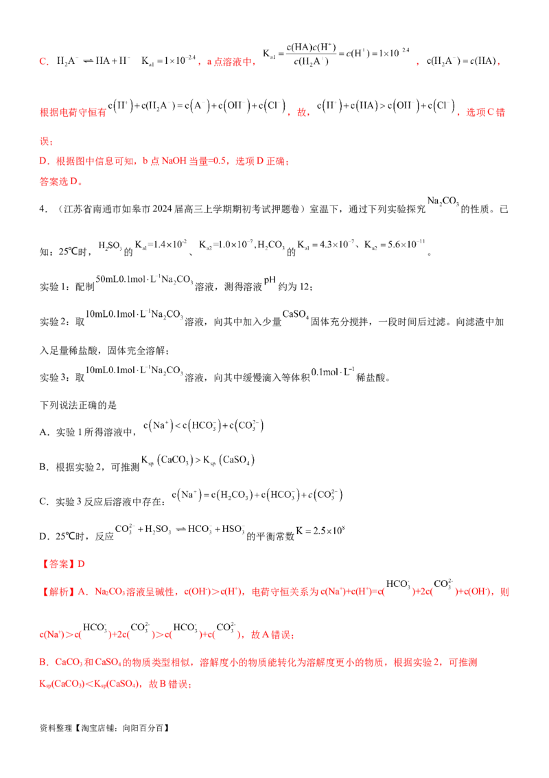 考点3盐类水解（核心考点精讲精练（解析版）_05高考化学_新高考复习资料_2024年新高考资料_一轮复习资料_完备战2024年高考化学一轮复习考点帮（新高考专用）