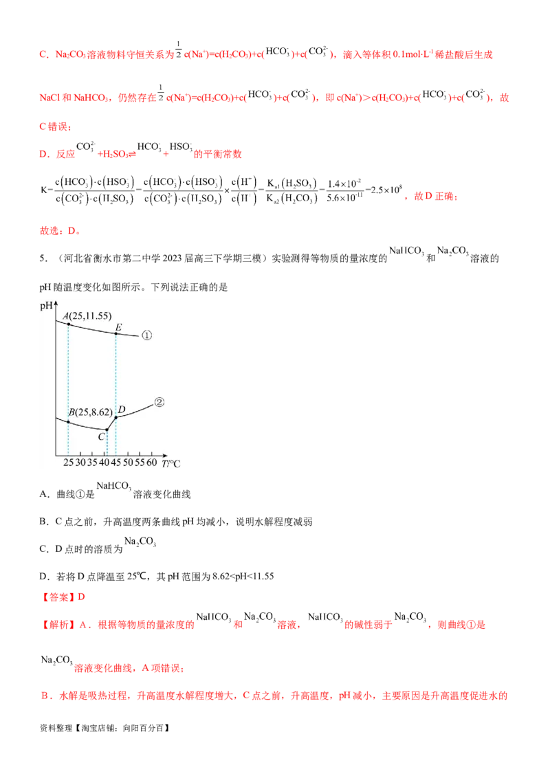 考点3盐类水解（核心考点精讲精练（解析版）_05高考化学_新高考复习资料_2024年新高考资料_一轮复习资料_完备战2024年高考化学一轮复习考点帮（新高考专用）