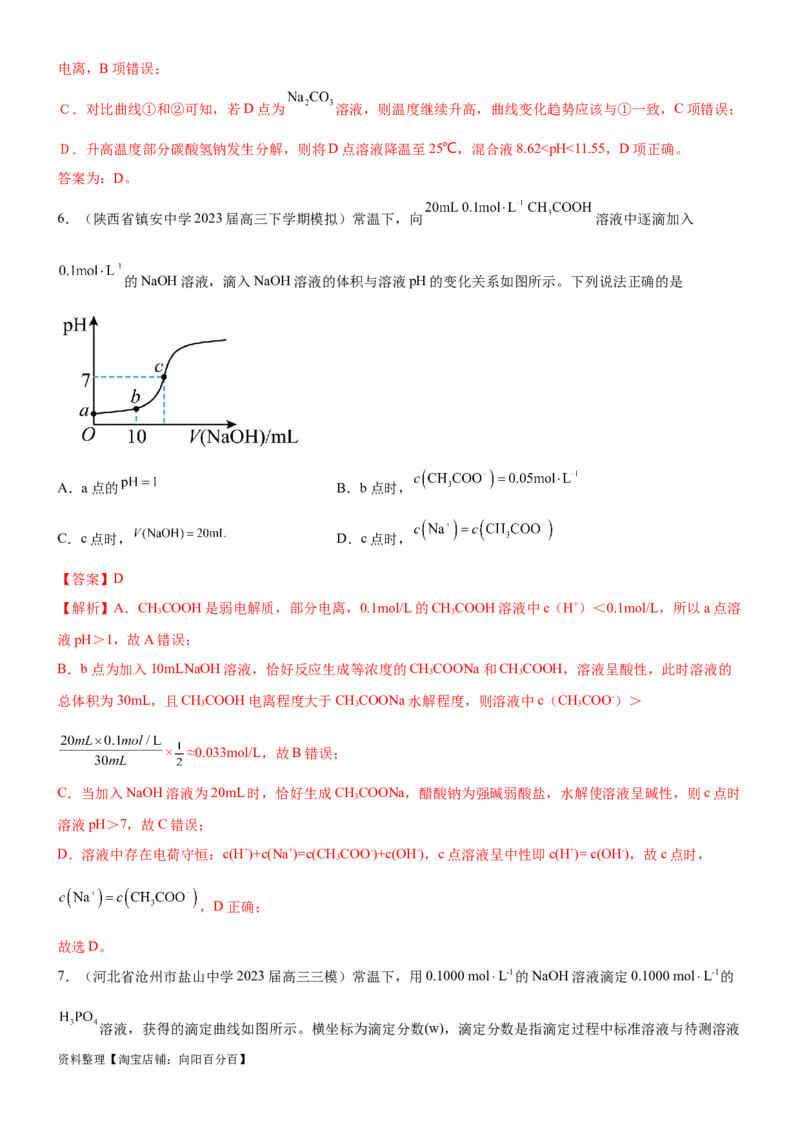 考点3盐类水解（核心考点精讲精练（解析版）_05高考化学_新高考复习资料_2024年新高考资料_一轮复习资料_完备战2024年高考化学一轮复习考点帮（新高考专用）