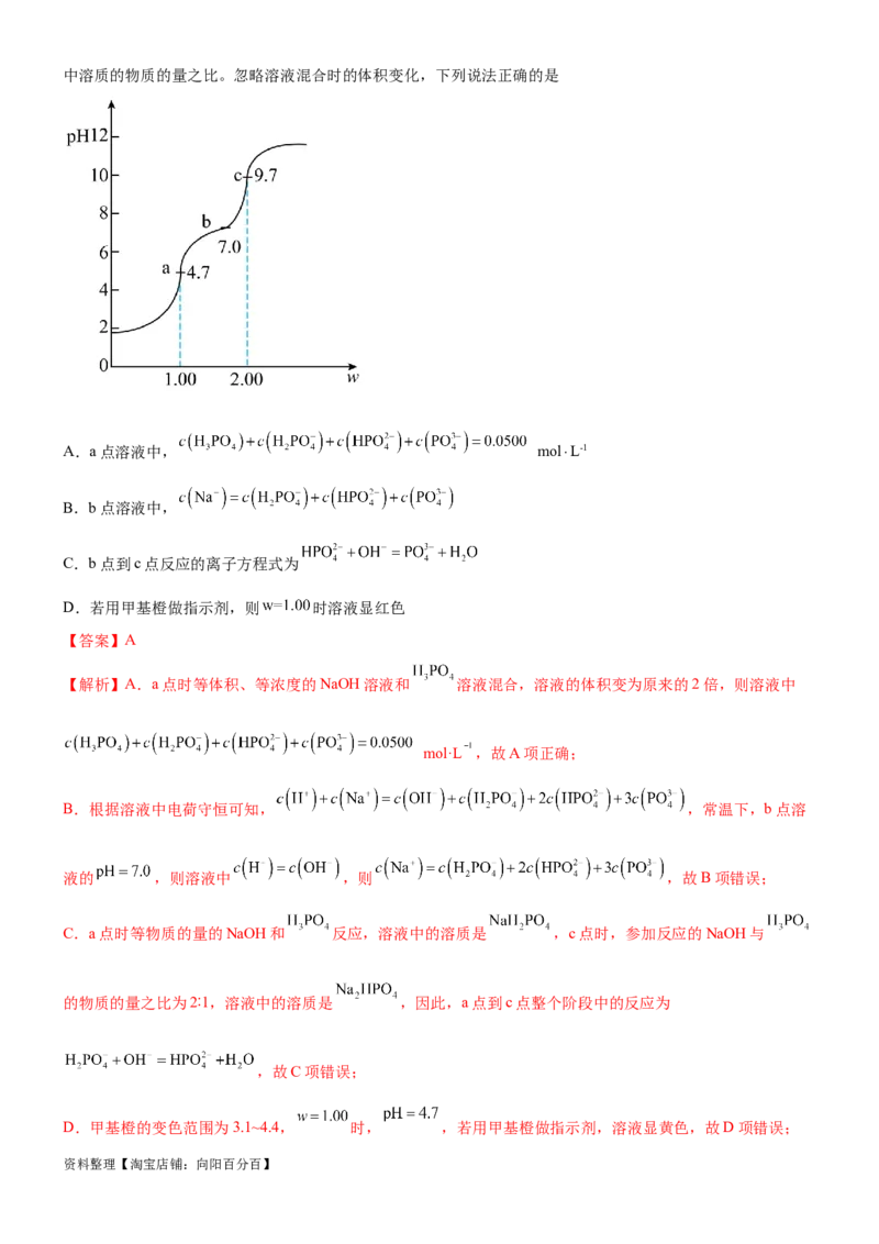 考点3盐类水解（核心考点精讲精练（解析版）_05高考化学_新高考复习资料_2024年新高考资料_一轮复习资料_完备战2024年高考化学一轮复习考点帮（新高考专用）