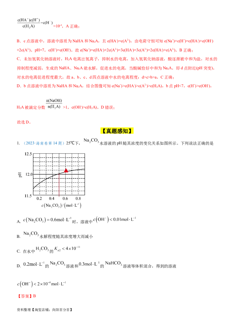 考点3盐类水解（核心考点精讲精练（解析版）_05高考化学_新高考复习资料_2024年新高考资料_一轮复习资料_完备战2024年高考化学一轮复习考点帮（新高考专用）