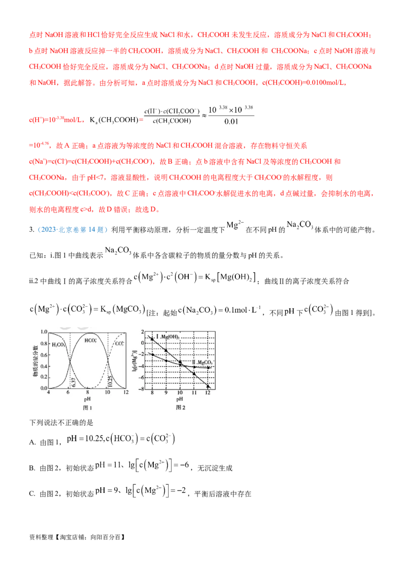 考点3盐类水解（核心考点精讲精练（解析版）_05高考化学_新高考复习资料_2024年新高考资料_一轮复习资料_完备战2024年高考化学一轮复习考点帮（新高考专用）