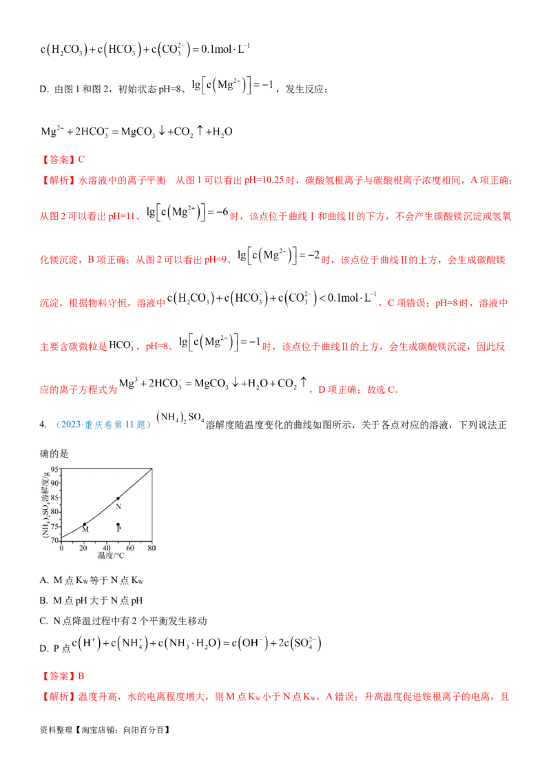 考点3盐类水解（核心考点精讲精练（解析版）_05高考化学_新高考复习资料_2024年新高考资料_一轮复习资料_完备战2024年高考化学一轮复习考点帮（新高考专用）