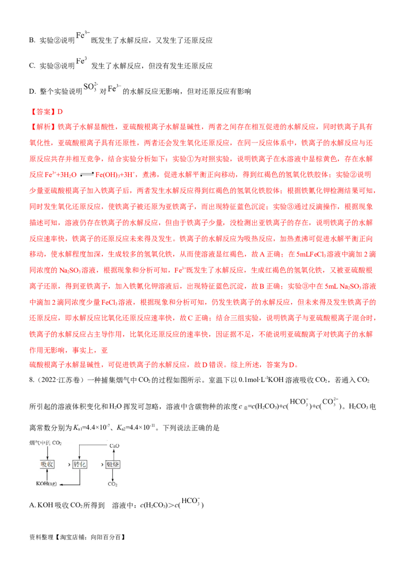 考点3盐类水解（核心考点精讲精练（解析版）_05高考化学_新高考复习资料_2024年新高考资料_一轮复习资料_完备战2024年高考化学一轮复习考点帮（新高考专用）