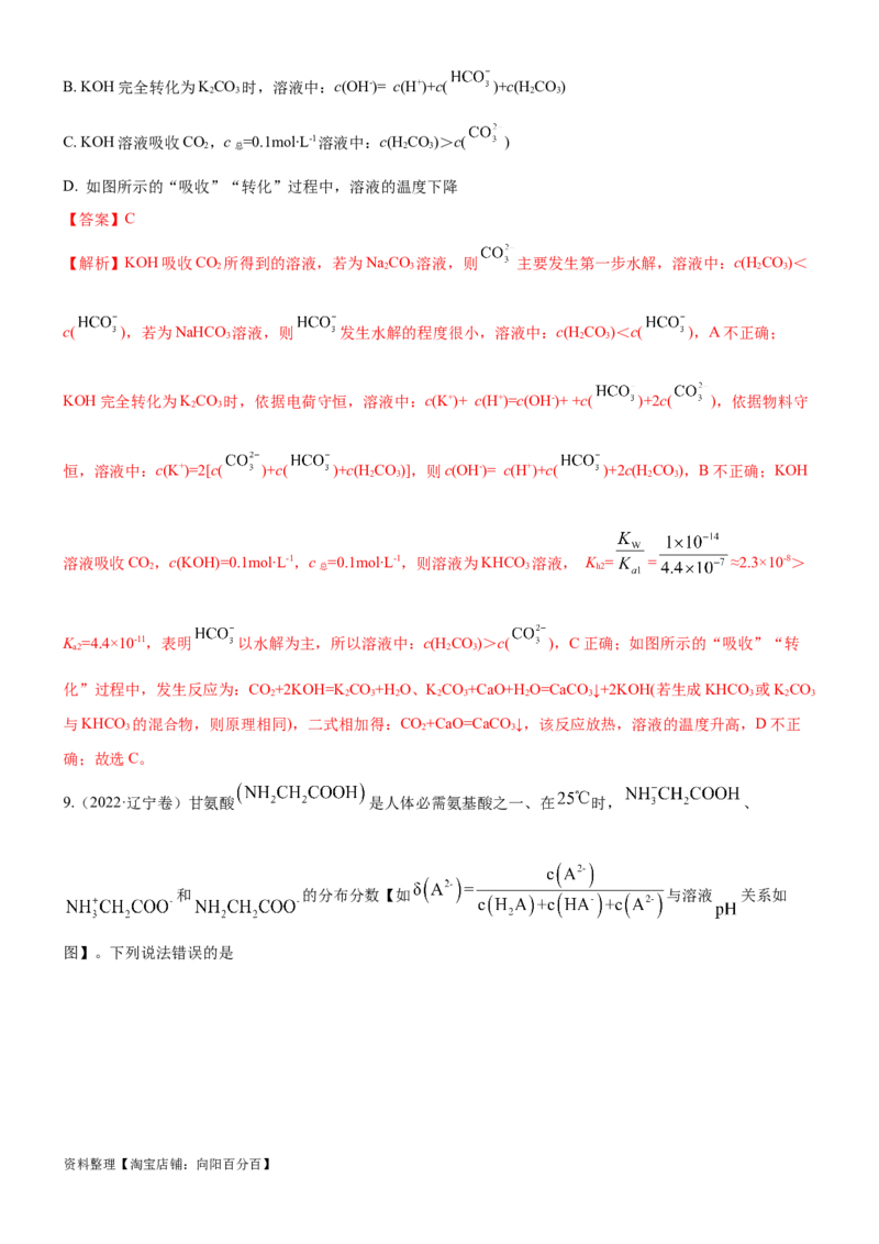 考点3盐类水解（核心考点精讲精练（解析版）_05高考化学_新高考复习资料_2024年新高考资料_一轮复习资料_完备战2024年高考化学一轮复习考点帮（新高考专用）