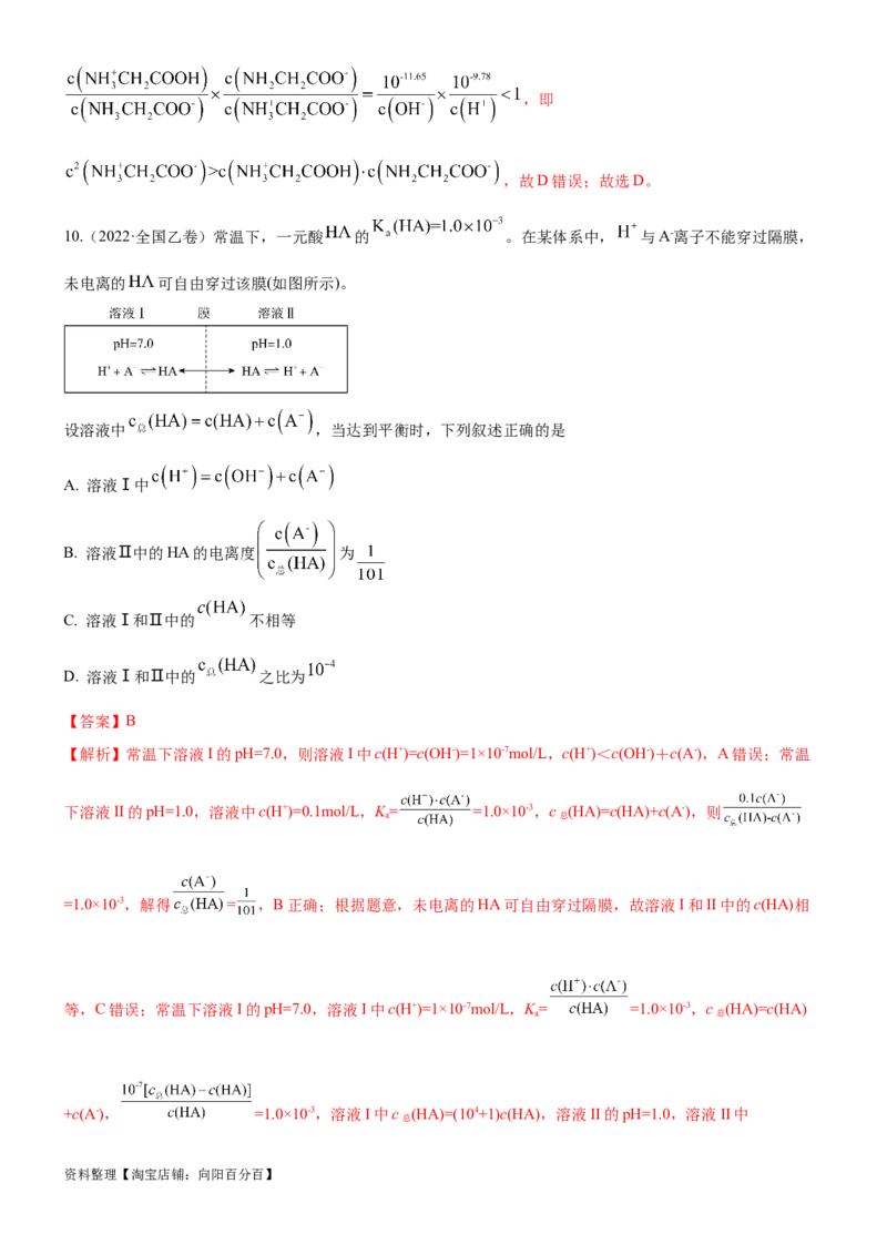 考点3盐类水解（核心考点精讲精练（解析版）_05高考化学_新高考复习资料_2024年新高考资料_一轮复习资料_完备战2024年高考化学一轮复习考点帮（新高考专用）
