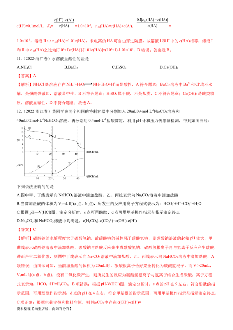 考点3盐类水解（核心考点精讲精练（解析版）_05高考化学_新高考复习资料_2024年新高考资料_一轮复习资料_完备战2024年高考化学一轮复习考点帮（新高考专用）