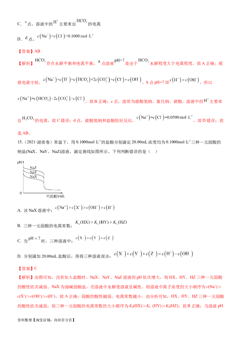 考点3盐类水解（核心考点精讲精练（解析版）_05高考化学_新高考复习资料_2024年新高考资料_一轮复习资料_完备战2024年高考化学一轮复习考点帮（新高考专用）