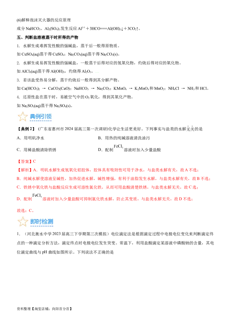 考点3盐类水解（核心考点精讲精练（解析版）_05高考化学_新高考复习资料_2024年新高考资料_一轮复习资料_完备战2024年高考化学一轮复习考点帮（新高考专用）