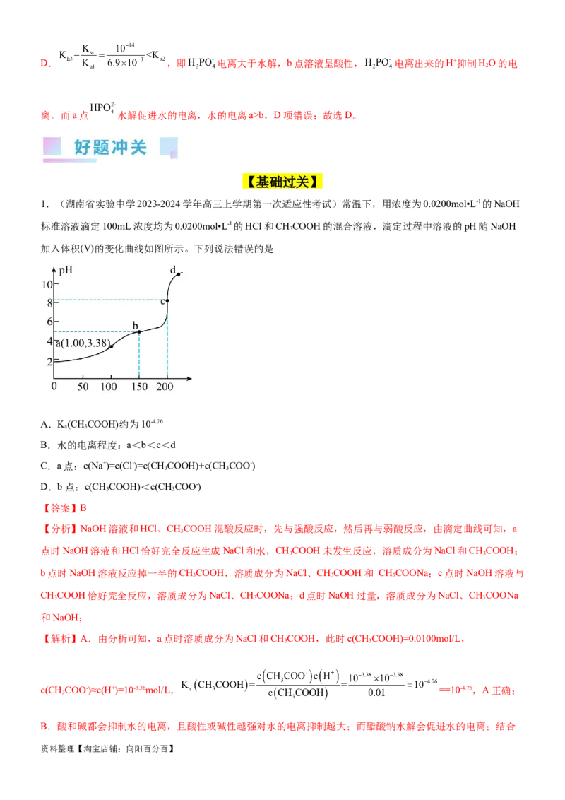 考点3盐类水解（核心考点精讲精练（解析版）_05高考化学_新高考复习资料_2024年新高考资料_一轮复习资料_完备战2024年高考化学一轮复习考点帮（新高考专用）