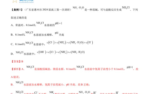 考点3盐类水解（核心考点精讲精练（解析版）_05高考化学_新高考复习资料_2024年新高考资料_一轮复习资料_完备战2024年高考化学一轮复习考点帮（新高考专用）