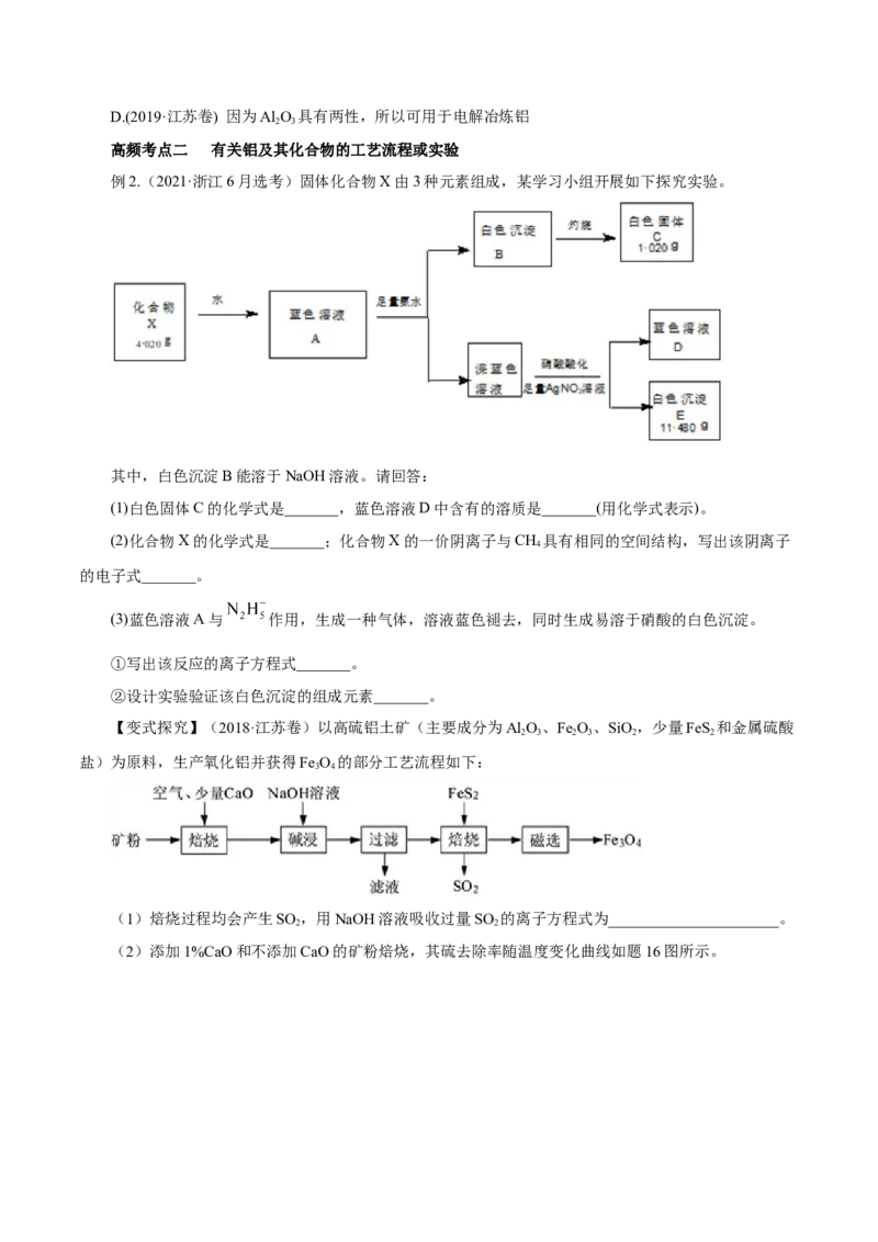 第8讲金属材料（不锈钢、铝合金、合金）（讲）原卷版_05高考化学_新高考复习资料_2022年新高考资料_2022年高考化学一轮复习讲练测（新教材新高考）