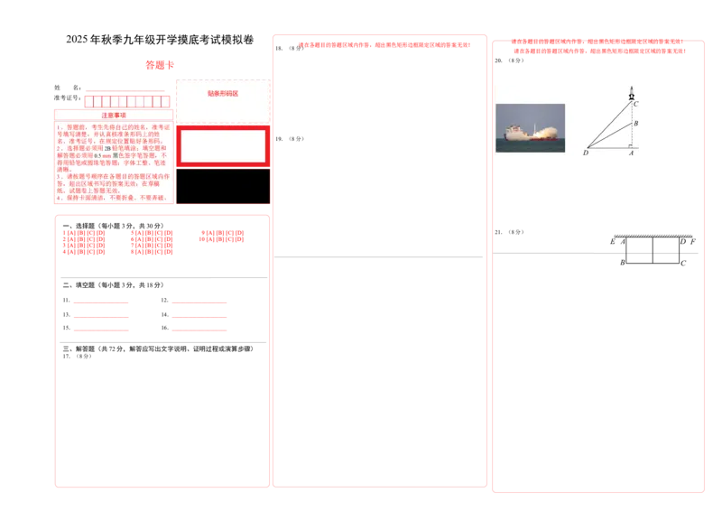 答题卡_初中数学_九年级数学上册（人教版）_秋季开学摸底考_九年级数学秋季开学摸底考（人教版，山东专用）