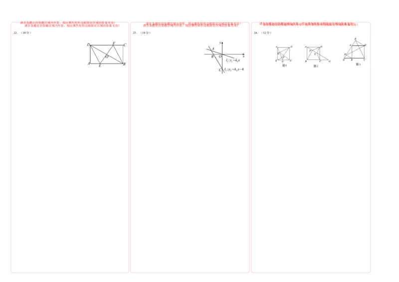 答题卡_初中数学_九年级数学上册（人教版）_秋季开学摸底考_九年级数学秋季开学摸底考（人教版，山东专用）