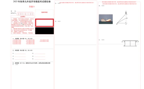答题卡_初中数学_九年级数学上册（人教版）_秋季开学摸底考_九年级数学秋季开学摸底考（人教版，山东专用）