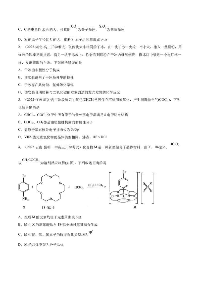 考向17分子结构与性质-备战2023年高考化学一轮复习考点微专题（新高考地区专用）_05高考化学_新高考复习资料_2023年新高考资料_一轮复习