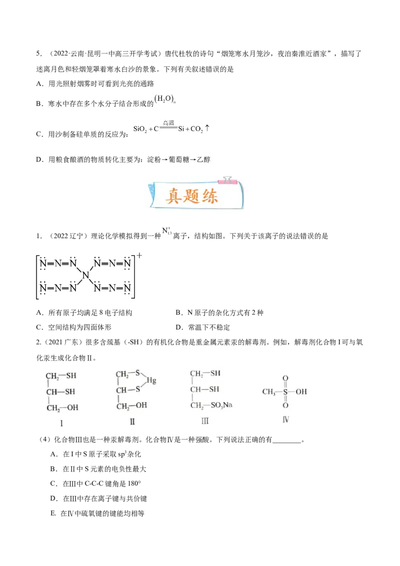 考向17分子结构与性质-备战2023年高考化学一轮复习考点微专题（新高考地区专用）_05高考化学_新高考复习资料_2023年新高考资料_一轮复习