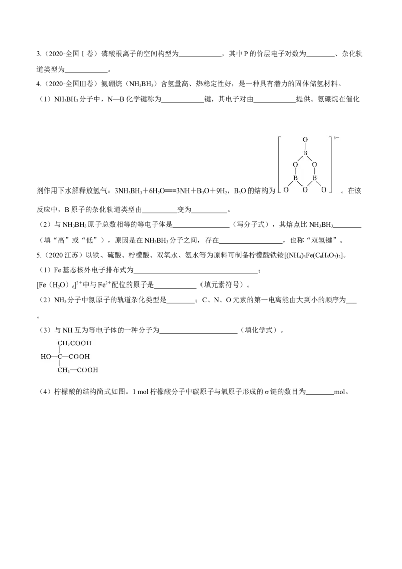 考向17分子结构与性质-备战2023年高考化学一轮复习考点微专题（新高考地区专用）_05高考化学_新高考复习资料_2023年新高考资料_一轮复习