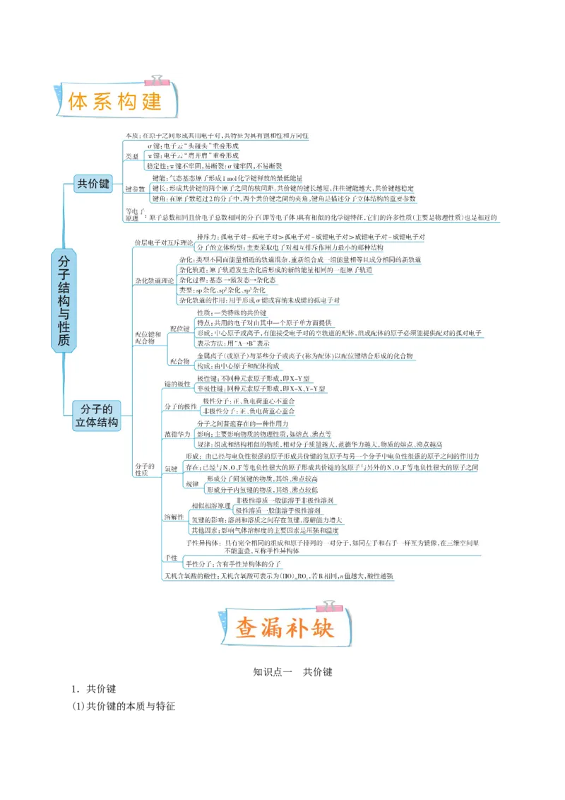 考向17分子结构与性质-备战2023年高考化学一轮复习考点微专题（新高考地区专用）_05高考化学_新高考复习资料_2023年新高考资料_一轮复习