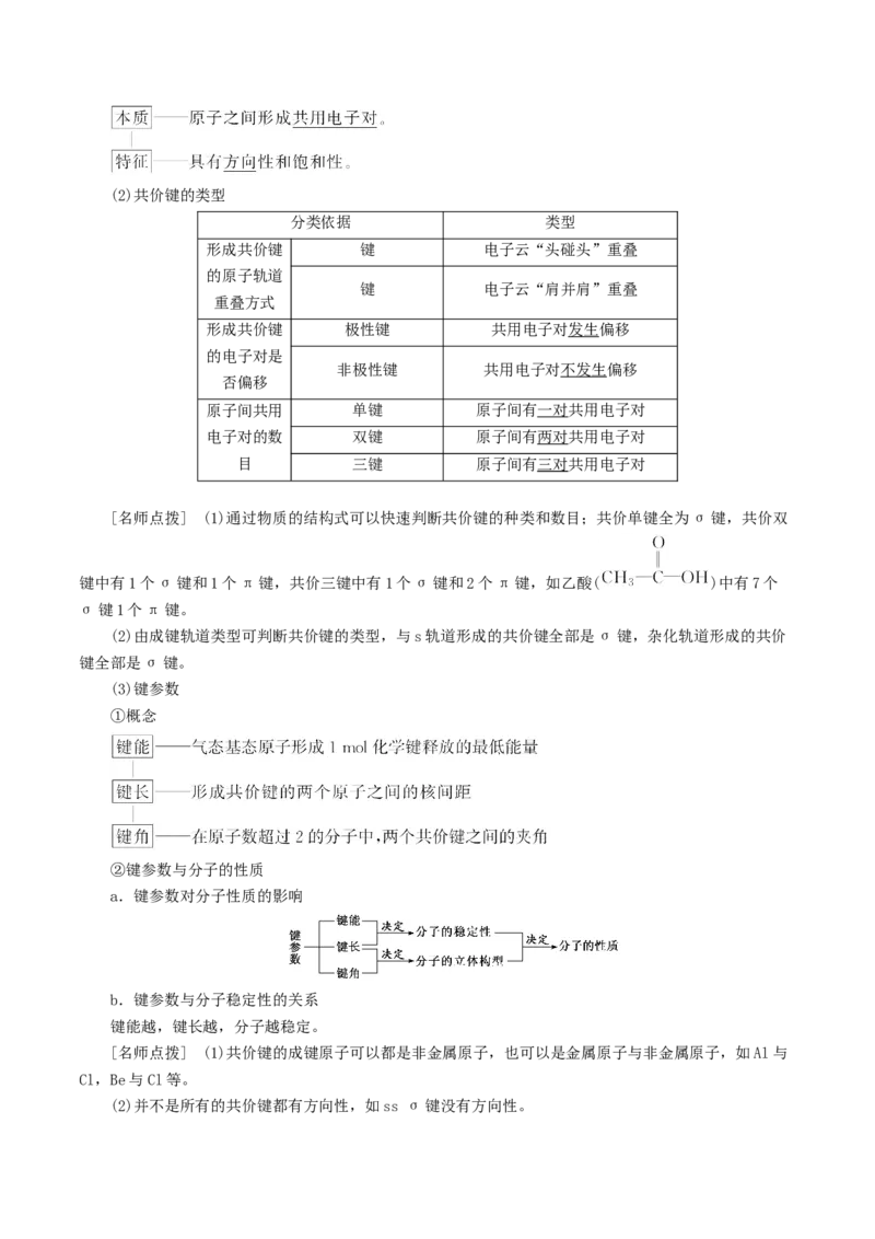 考向17分子结构与性质-备战2023年高考化学一轮复习考点微专题（新高考地区专用）_05高考化学_新高考复习资料_2023年新高考资料_一轮复习