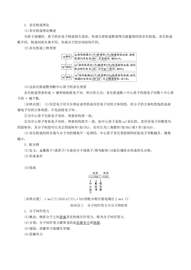 考向17分子结构与性质-备战2023年高考化学一轮复习考点微专题（新高考地区专用）_05高考化学_新高考复习资料_2023年新高考资料_一轮复习