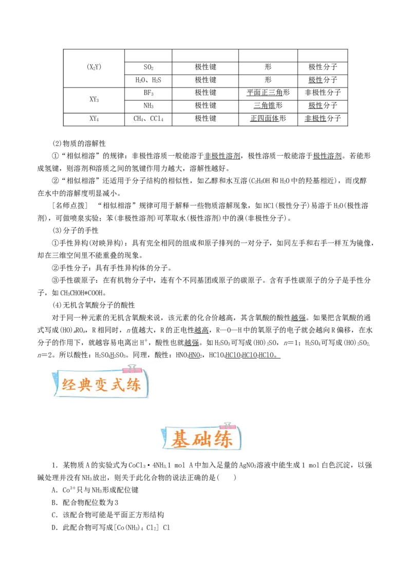 考向17分子结构与性质-备战2023年高考化学一轮复习考点微专题（新高考地区专用）_05高考化学_新高考复习资料_2023年新高考资料_一轮复习