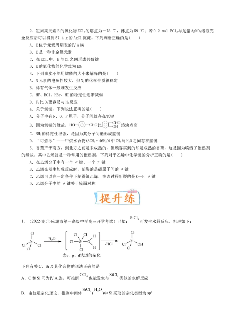考向17分子结构与性质-备战2023年高考化学一轮复习考点微专题（新高考地区专用）_05高考化学_新高考复习资料_2023年新高考资料_一轮复习