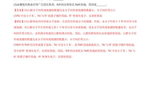 考向17分子结构与性质-备战2023年高考化学一轮复习考点微专题（新高考地区专用）_05高考化学_新高考复习资料_2023年新高考资料_一轮复习
