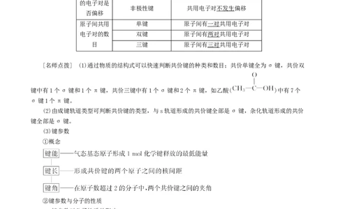 考向17分子结构与性质-备战2023年高考化学一轮复习考点微专题（新高考地区专用）_05高考化学_新高考复习资料_2023年新高考资料_一轮复习