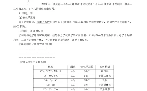 考向17分子结构与性质-备战2023年高考化学一轮复习考点微专题（新高考地区专用）_05高考化学_新高考复习资料_2023年新高考资料_一轮复习